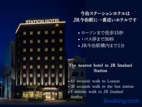 今治ステーションホテル - Image 3
