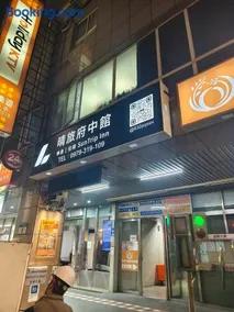晴旅府中館 SunTrip Inn - Image 4
