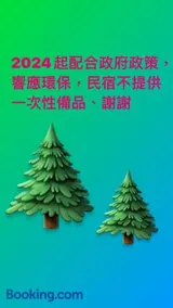 阿里山-山日茶旅民宿 - Image 2