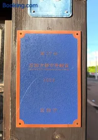金森赤レンガ倉庫徒歩すぐ 伝統建築リノベ貸切 最大8名 最新設備 - Image 3