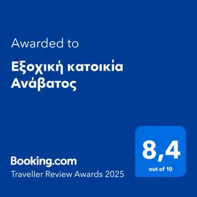 Παραδοσιακή κατοικία "ΧΡΥΣΑ" ΑΝΑΒΑΤΟΣ - Image 3