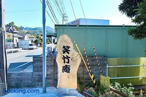 笑竹庵 - Image 4