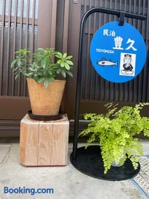 民泊豊久 - Image 1