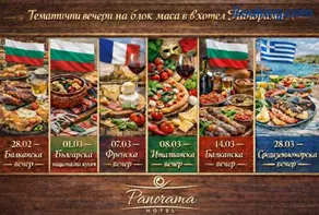 Hotel Panorama Velingrad - Image 3