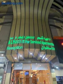 الهاشم للشقق المخدومة 1 تبوك - Al Hashem for Served Apartments 1 - Image 1