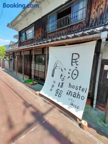 民泊いなほ館 - Image 1