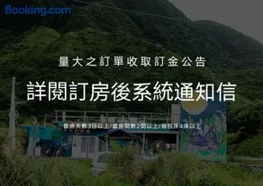 嘟嘟悟的家DoDoWu Homestay民宿編號2119號 - Image 2