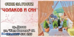 Чолаков и син - стаи за гости - Image 1