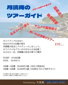 民泊 月読庵 Tsukuyomian Local Homestay in Tottori - Image 4
