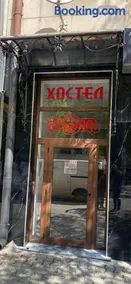 Hostel Flora Mezdra - Image 1