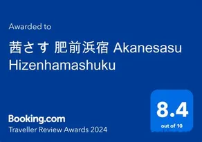 茜さす 肥前浜宿 Akanesasu Hizenhamashuku - Image 2