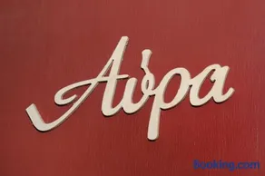 Διαμέρισμα ΑΥΡΑ με μοναδική θέα στη θάλασσα - Image 5