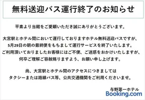 Yono Daiichi Hotel - Image 5