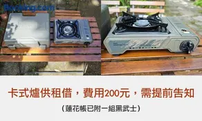 山林間 - 露營 旅居 Forest Camp Bnb 預訂後10分鐘請查收站內信完成匯款 - Image 5