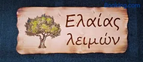Ελαίας λειμών - Image 1
