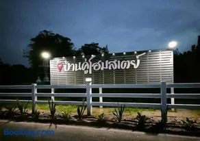 Bankhu Homestay บ้านคู่โฮมสเตย์ - Image 1