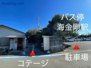 海金剛コテージ - Image 1