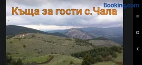 Къща за гости Чала - Image 1