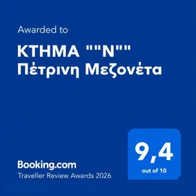 KTHMA "Ν" Πέτρινη Μεζονέτα - Image 5