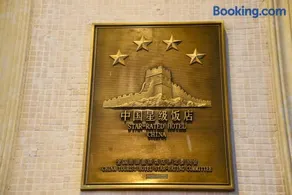 丝路天山酒店乌鲁木齐店 Urumqi Silu TianShan Hotel - Image 5