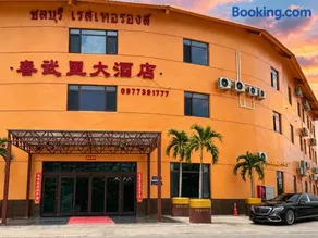 Chonburi Grand Hotel 春武里大酒店 - Image 1