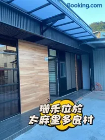 珊禾 民宿編號2150號 - Image 1
