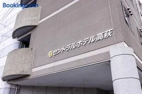 セントラルホテル高萩 - Image 3