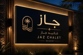 شاليه جاز - Image 3