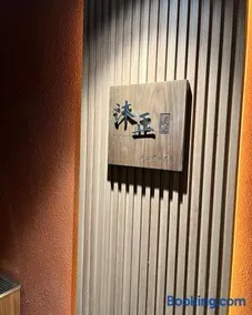 沐正農場 木一館 嘉義包棟民宿 - Image 2
