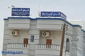 فندق السعادة - Image 2
