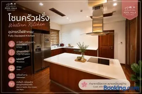 The Doi Kham Safari Pool Villa Chiang Mai พูลวิลล่าเชียงใหม่ ใกล้ไนท์ซาฟารี พืชสวนโลก - Image 3