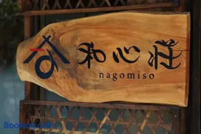 Nagomiso - Vacation STAY 42780v - Image 1