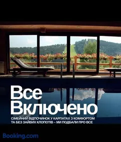 RUTA resort Polianytsia ALL INLCUSIVE - Image 2