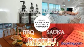 N vacation stay サウナ導入 海を見ながらバーベキュー可能 リゾートインテリアの一軒家 - Image 1