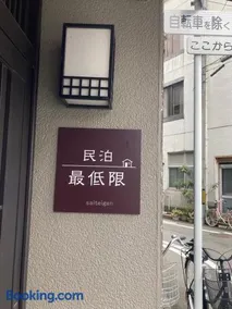 福井駅から徒歩2分の1棟貸切民泊 最低限福井駅前 - Image 1