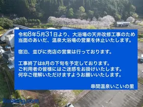 串間温泉いこいの里 - Image 1