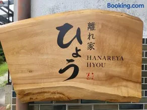Hanareya Hyō - Vacation STAY 49547v - Image 2