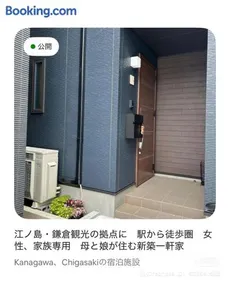 白樺ハウス女性&家族専用 送迎あり小型犬可 - Image 3