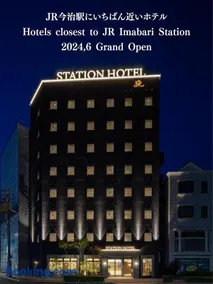 今治ステーションホテル - Image 1