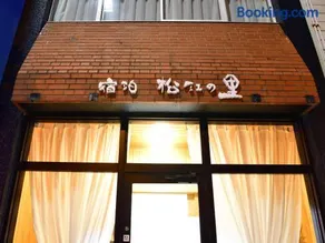 SYUkuhaku matuenosato / Vacation STAY 65782 - Image 3