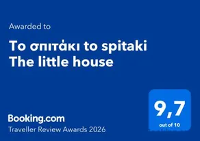 Το σπιτάκι to spitaki Τhe little house - Image 2