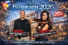 Hotel Panorama Velingrad - Image 2