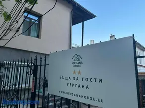 Къща за гости Гергана - Image 2