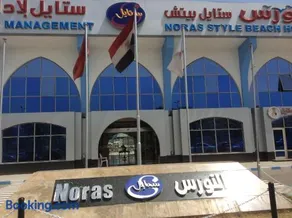 Noras Beach Hotel - Image 1