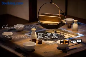 Classical Japanese style&Modern house Chill out囲炉裏 - Image 1