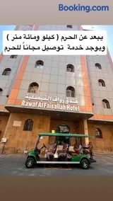 فندق رواف الفيصلية - Image 1