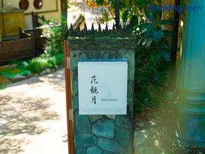 Villa HANAMIZUKI - Vacation STAY 12012v - Image 4