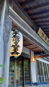 たんげ温泉 美郷館 - Image 1