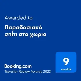 Παραδοσιακό σπίτι στο χωριο - Image 1