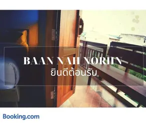บ้านน่านอน - Image 1
